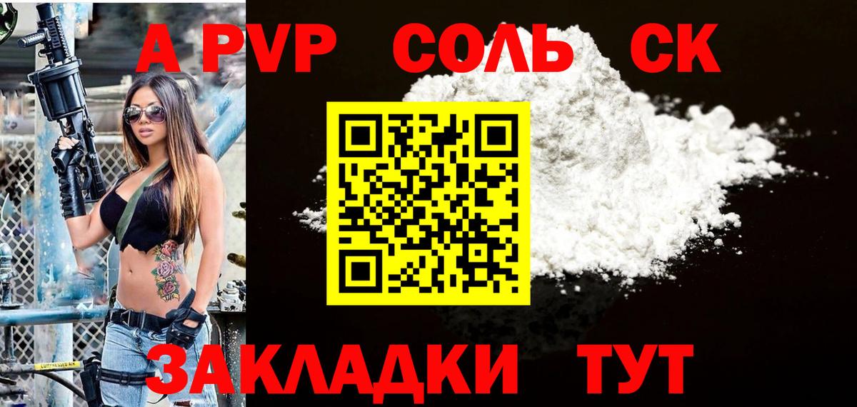 Миасс  Alpha PVP Соль  Альфа ПВП Соль  Вход с VPN 