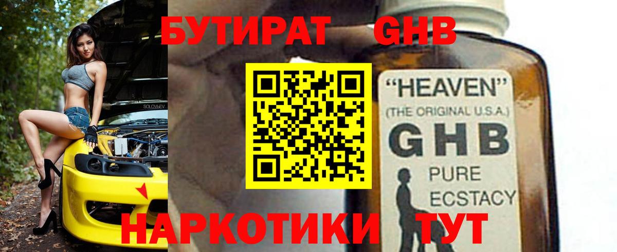 Миасс  Бутират GHB  Вход с VPN 