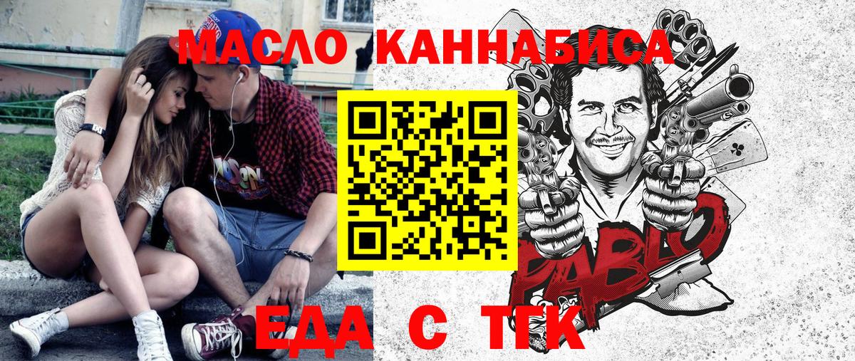 Миасс  Печенье с ТГК марихуана  Вход с VPN 
