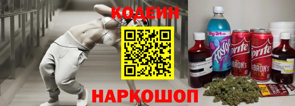 Кодеин напиток Lean (лин)  Кодеиновый сироп Lean напиток Lean (лин)  Вход с VPN  Миасс 