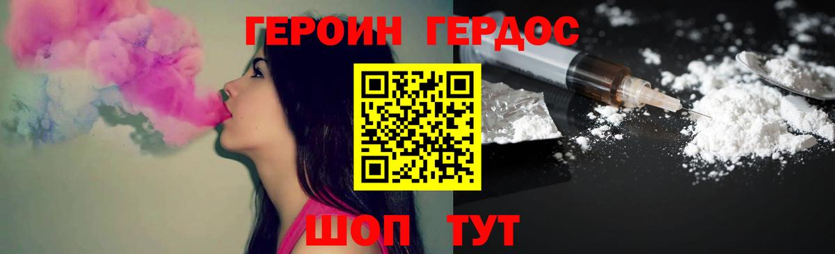 Героин VHQ Миасс