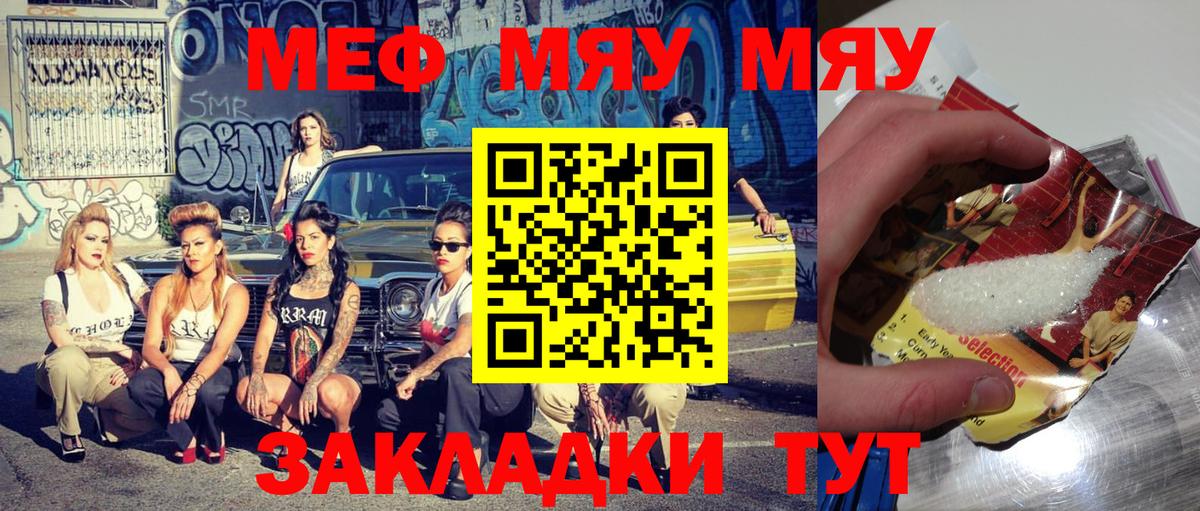 Мефедрон мука  Мефедрон кристаллы  МЕФ  Миасс  Вход с VPN 