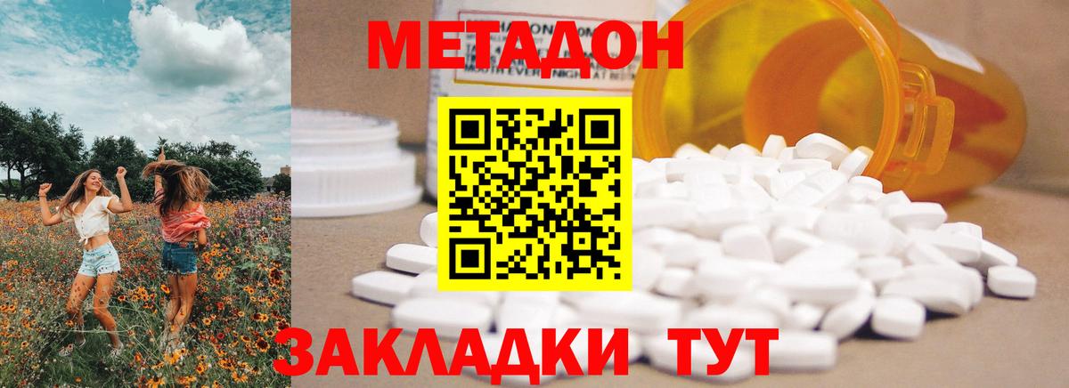 МЕТАДОН белоснежный Миасс